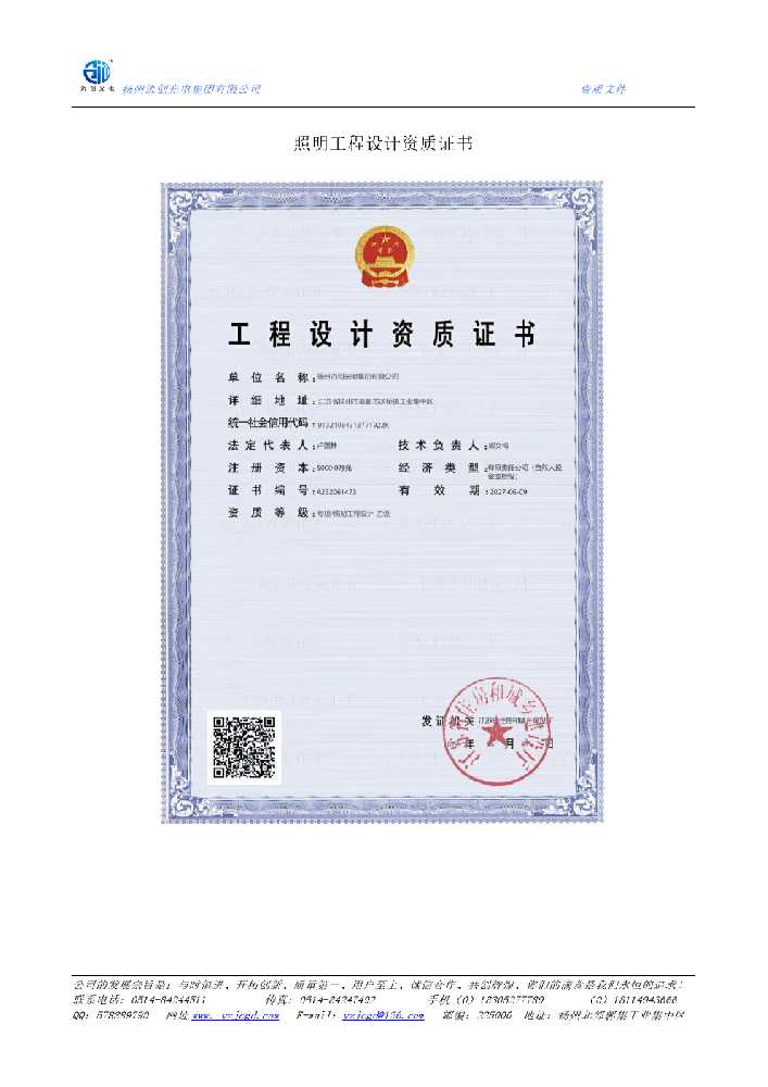 康巴什区照明工程设计资质证书
