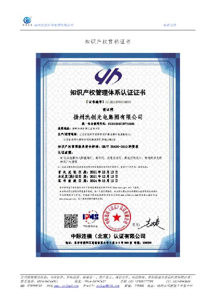 康巴什区知识产权贯标证书
