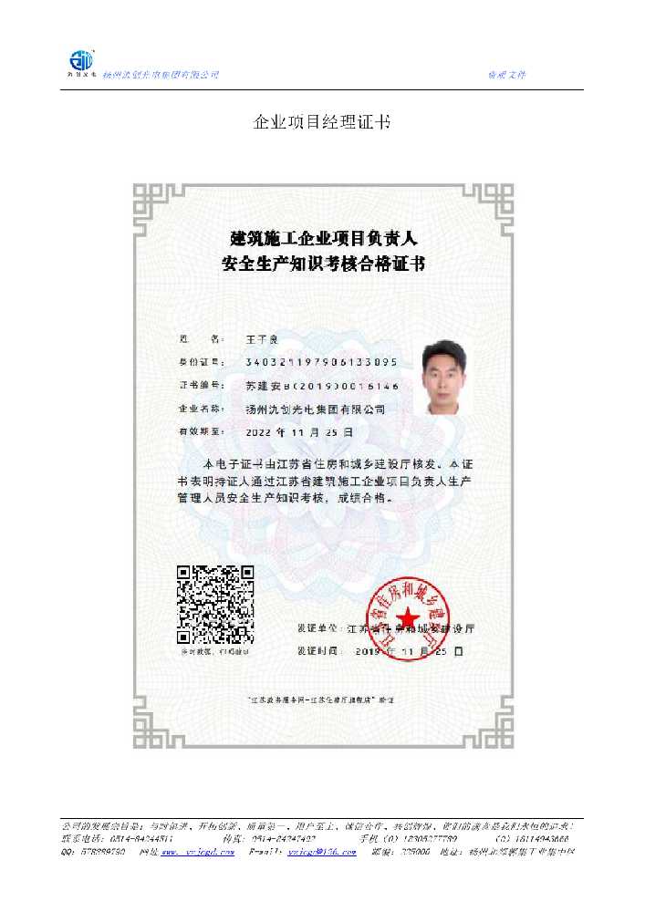康巴什区企业项目经理证书