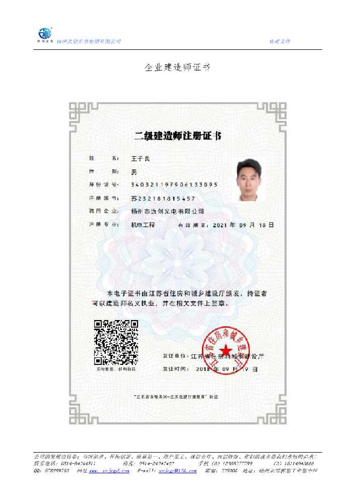康巴什区企业建造师证书
