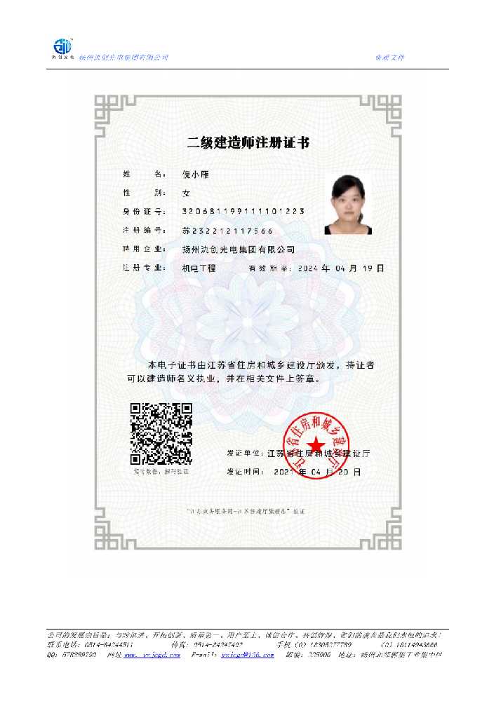 康巴什区二级建造师注册证书