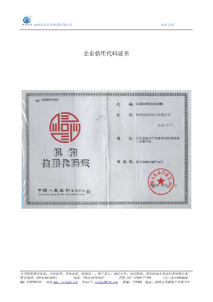 康巴什区企业信用代码证书